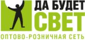 Да будет свет