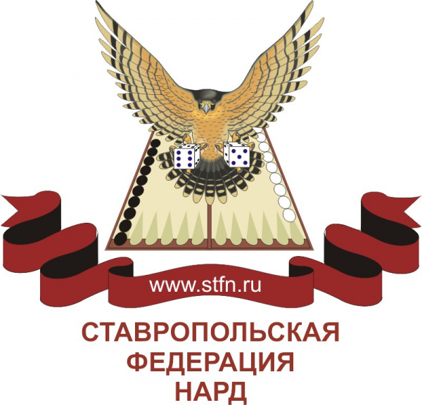 Логотип компании Ставропольская федерация спортивных нард