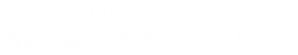 Логотип компании Управление Генеральной прокуратуры РФ в Северо-Кавказском федеральном округе