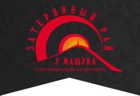 Логотип компании Затерянный рай у Машука