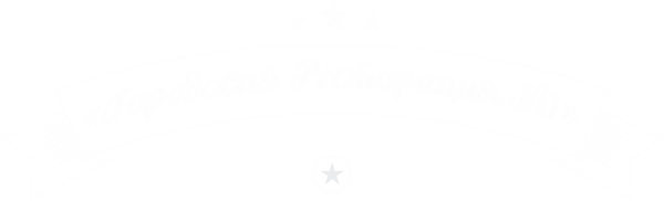 Логотип компании Городская ресторация №1