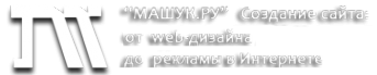 Логотип компании Машук.Ру