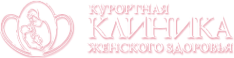 Логотип компании Курортная клиника женского здоровья