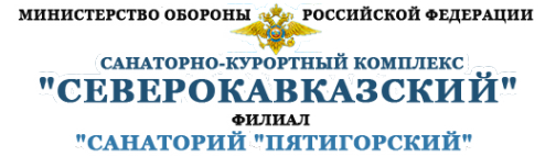 Почта пятигорский. ЦВДС Пятигорский санаторий. Санаторий Министерства обороны Пятигорск. Центральный военный детский санаторий Пятигорск. Санаторий Пятигорский Министерства обороны официальный сайт.