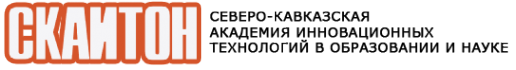 Логотип компании Северо-Кавказская академия инновационных технологий в образовании и науке