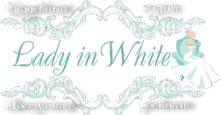 Логотип компании Lady in White