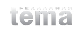 Логотип компании Рекламная ТЕМА